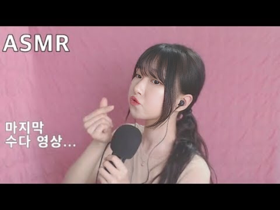 [ASMR],/ASMR 在耳边低语