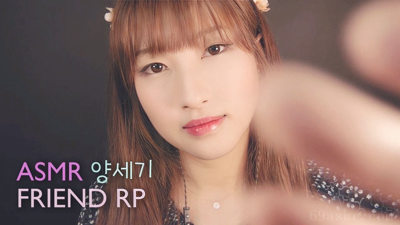 （英文）ASMR。 친구롤플 양세기 朋友 RP 数羊与个人关注