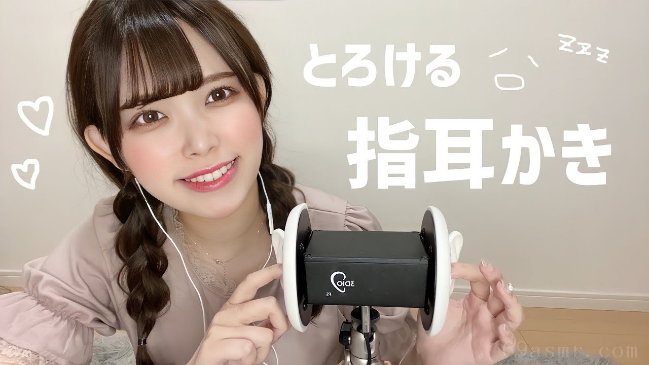 【ASMR】让大脑融化的指耳按摩